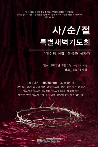 사순절 특별새벽기도회 기도문 묵상집 모음_12