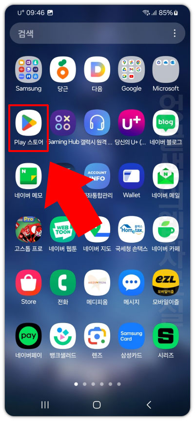 구글 플레이스토어