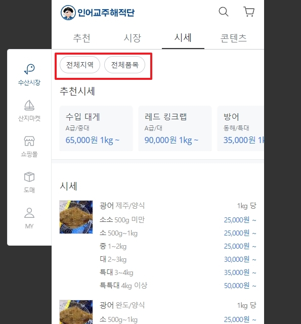 지역과 품목을 세부적으로 설정할 수 있는 필터 옵션 창