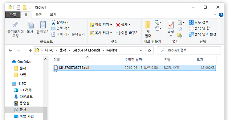 롤-리플레이-저장-위치