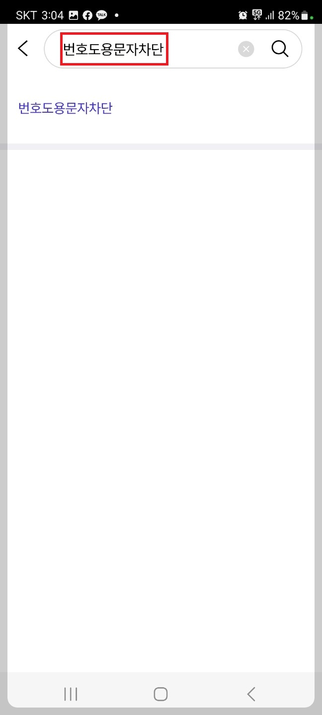 번호도용 차단서비스