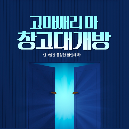 싸게 팔아도 남는 게 없다? 창고형 약국 포화 시대의 생존 전략과 재방문율 폭발시키는 법