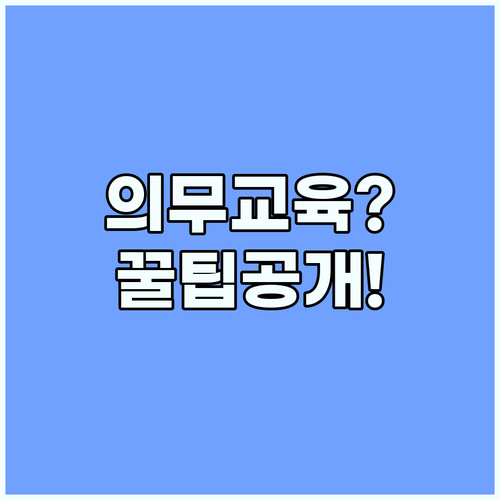청년내일저축계좌 의무 교육 종류와 이..
