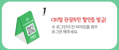 ๋์งํธ ๊ด๊ด์ฃผ๋ฏผ์ฆ ๋ฐ๊ธ