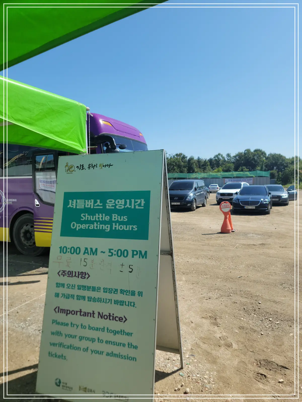 셔틀버스-운영시간