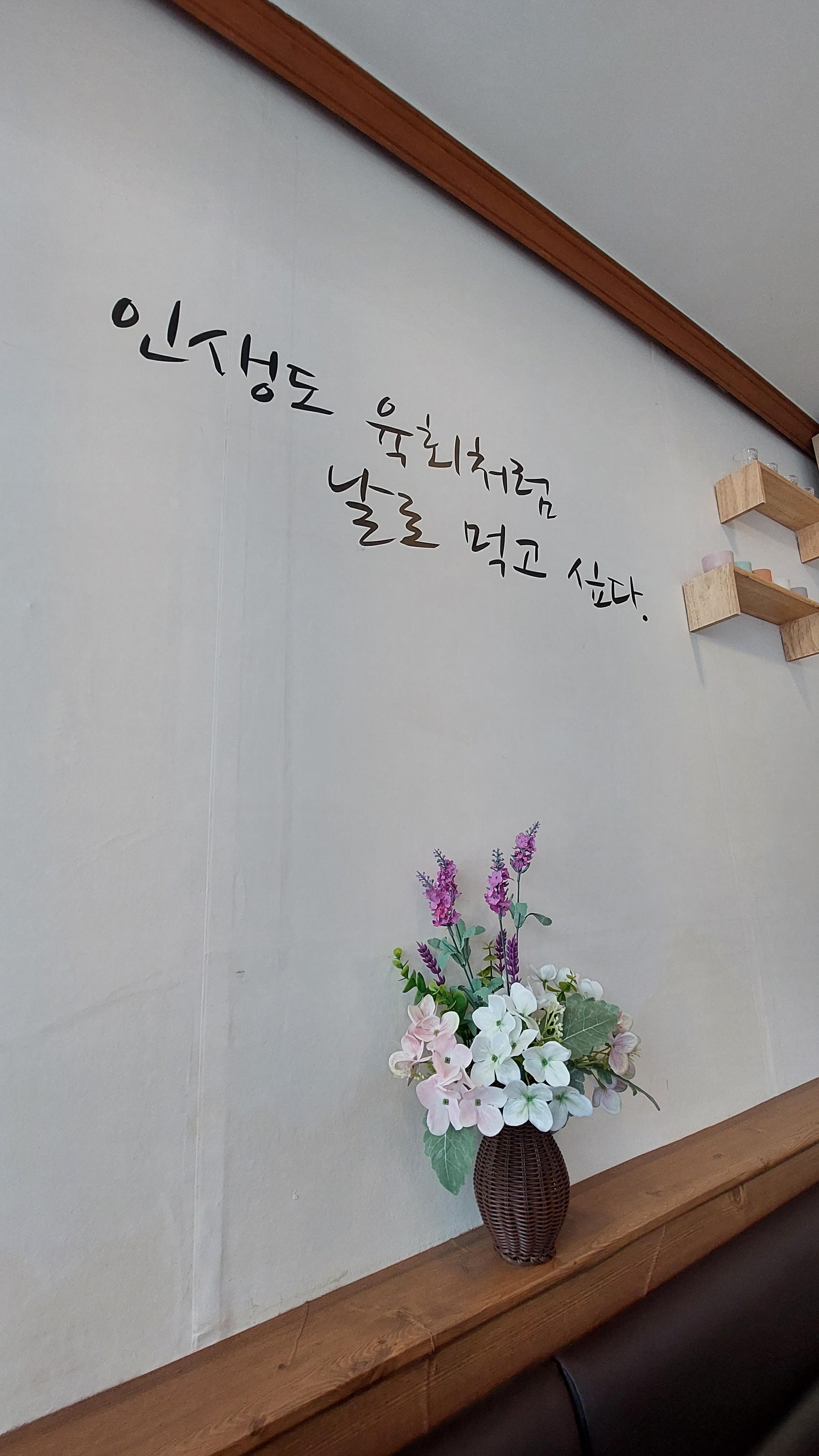 인생도 육회처럼 날로 먹고 싶다 이 맨트 저도 동참하고 싶네요