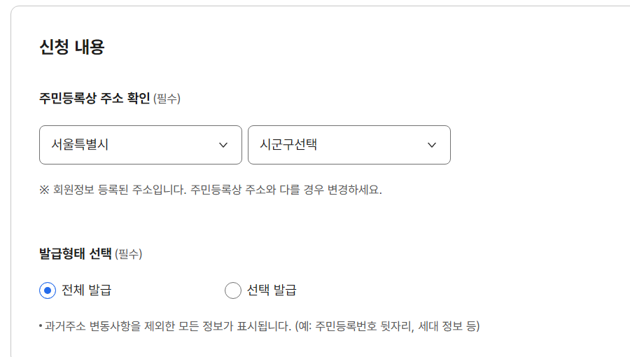 주민등록등본 인터넷 발급