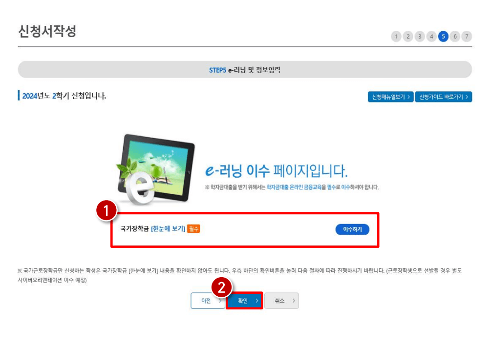 2024년 2차 국가장학금 신청방법