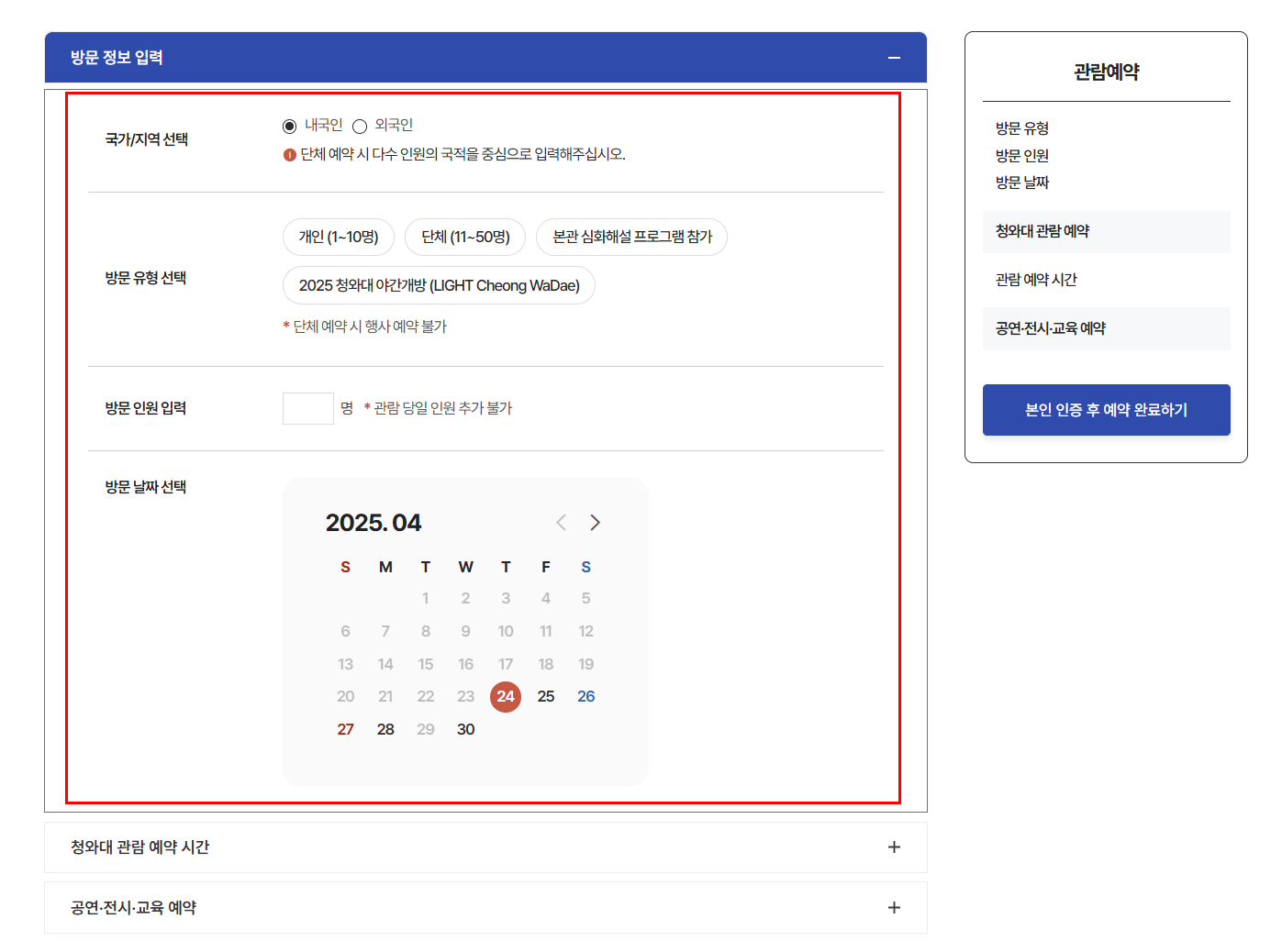 청와대 관람 예약하기