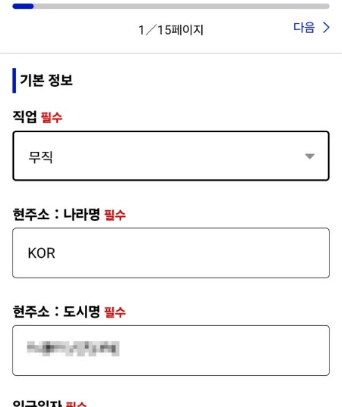 11. 비짓재팬 등록 방법 입국심사 및 세관신고 기본정보 입력