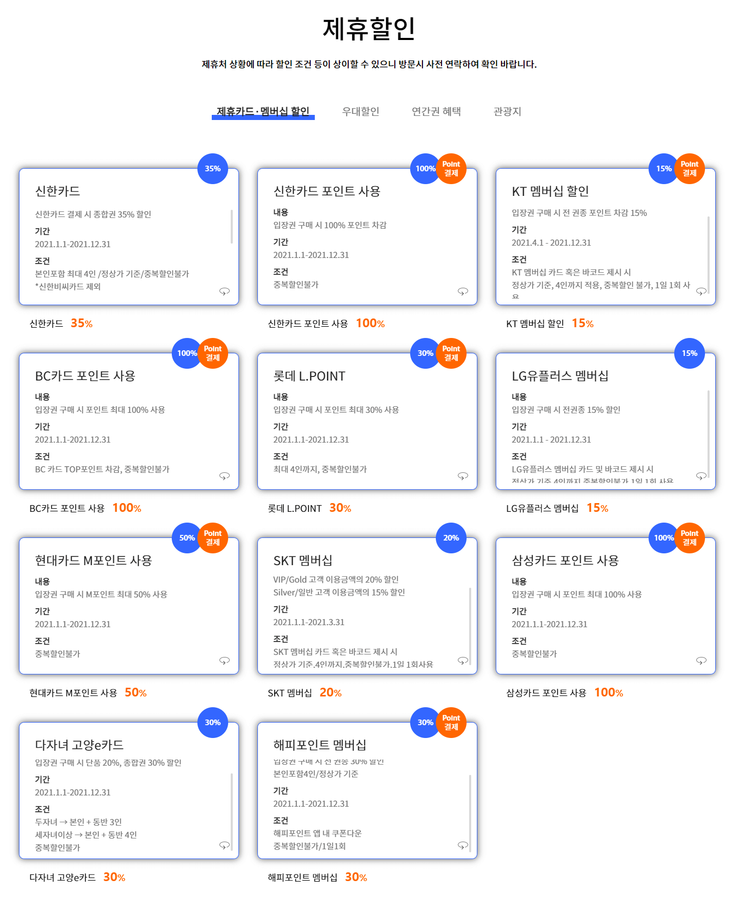 아쿠아플라넷-제휴할인되는-카드안내