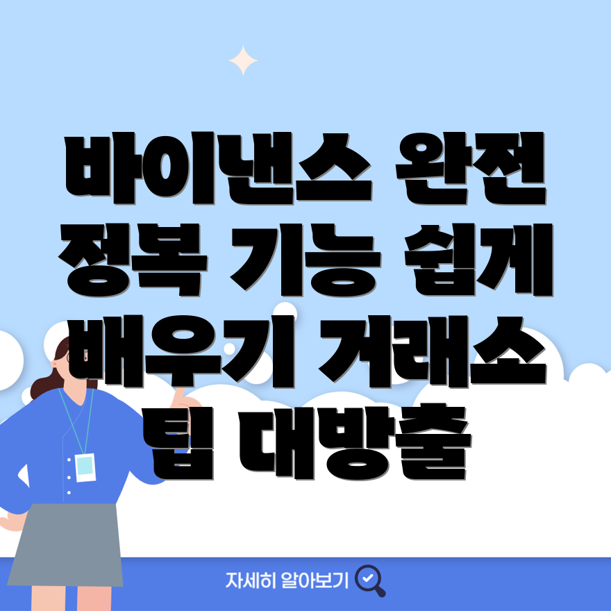 바이낸스 거래소