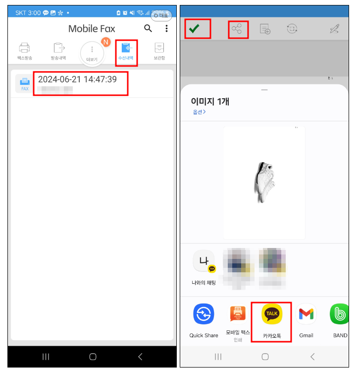 모바일 팩스 보내는법 받는법 어플