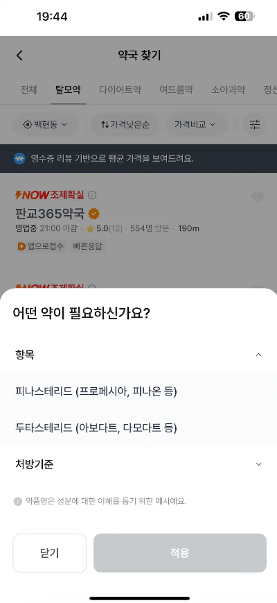 탈모약 구매 및 비용