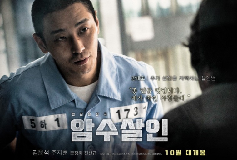 영화 암수살인 관련 사진