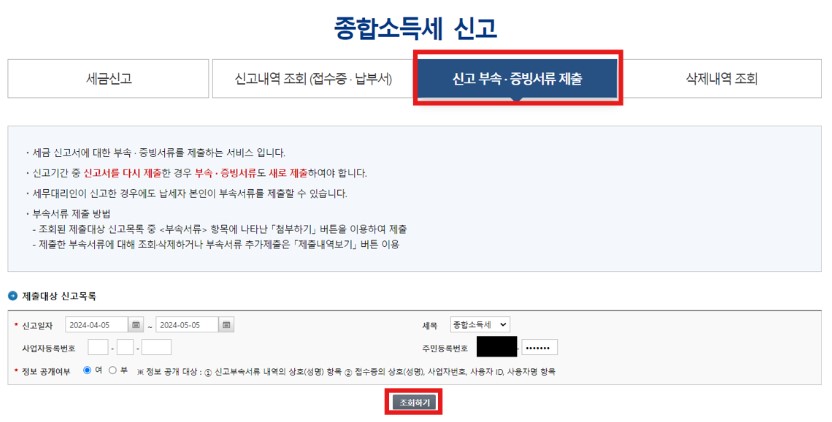 중도 퇴사자 연말정산 방법