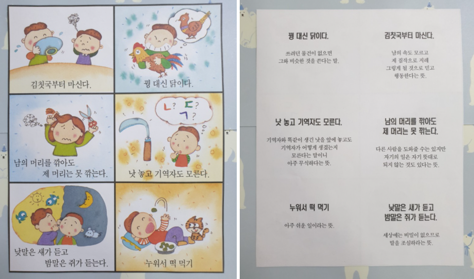 초등학생이 알아야 할 속담 100가지 모음1