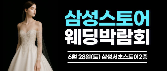 한나-웨딩박람회