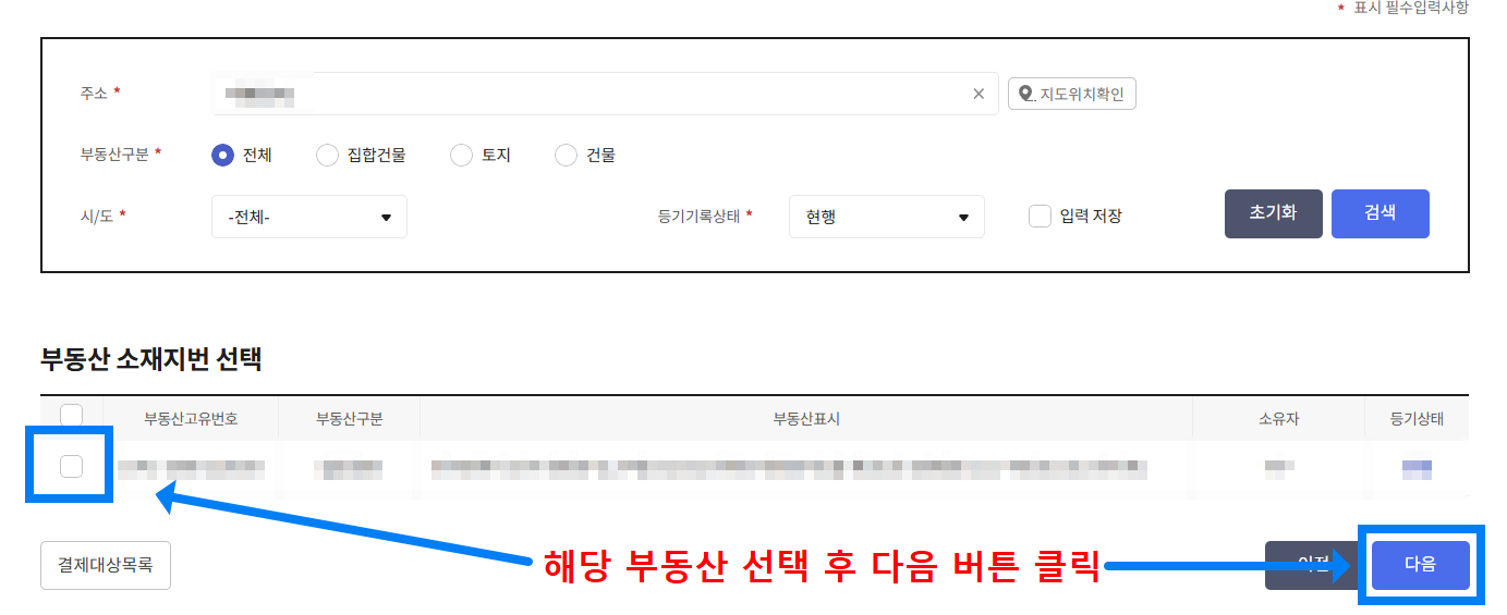 부동산등기부등본 열람 및 발급 신청