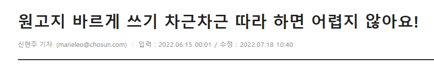'원고지 바르게 쓰기' 검색 결과 기사 목록