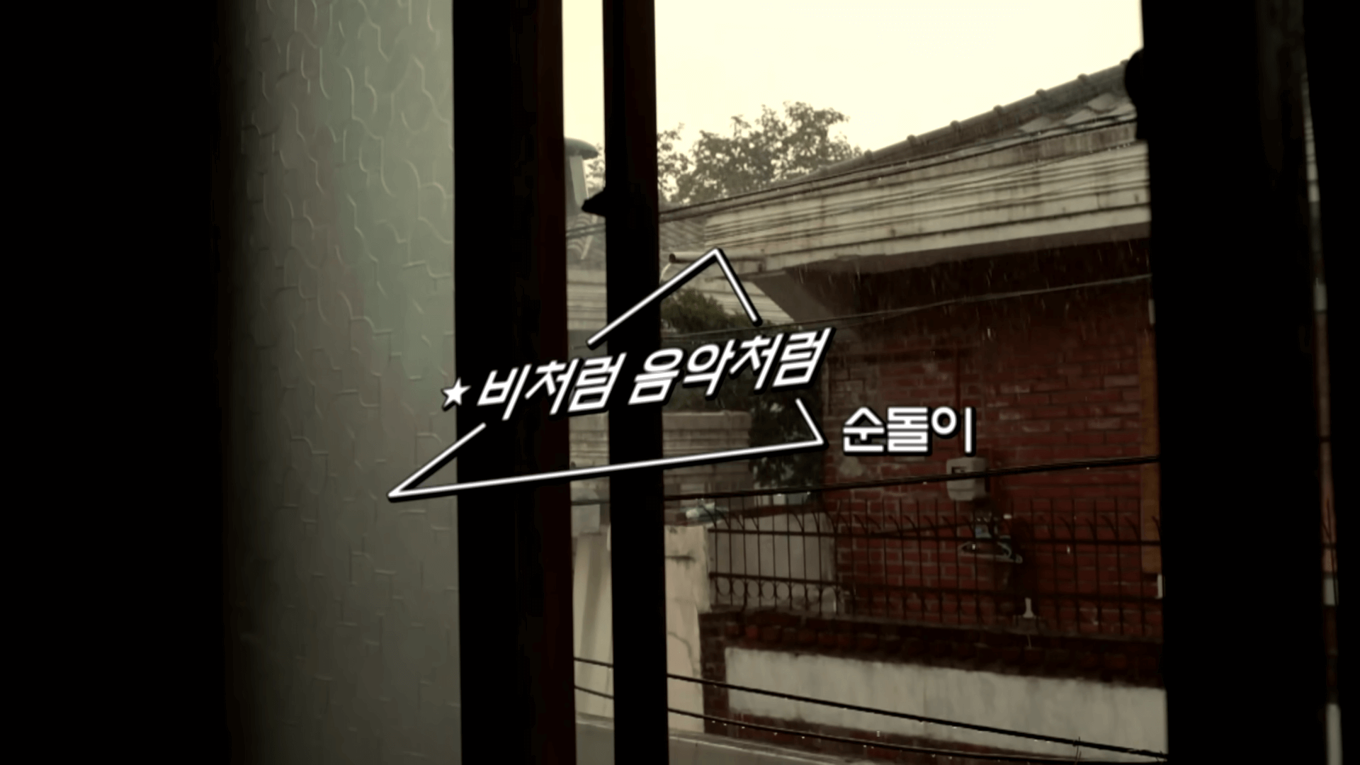 놀면 뭐하니 서울가요제