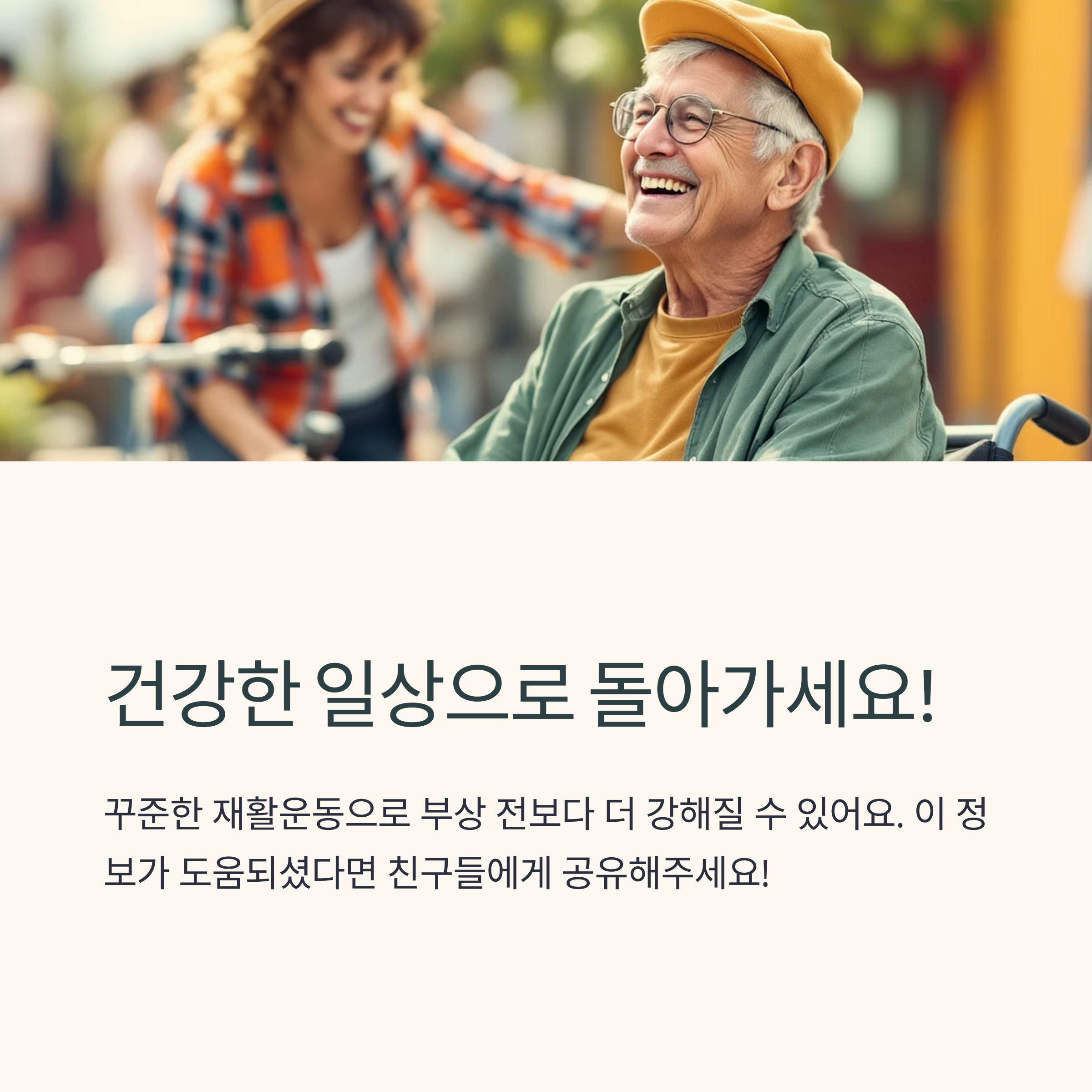 빠른 회복과 건강한 일상을 응원할게요 관련 사진