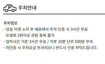 CGV 남주안 주차장 및 주차요금 안내