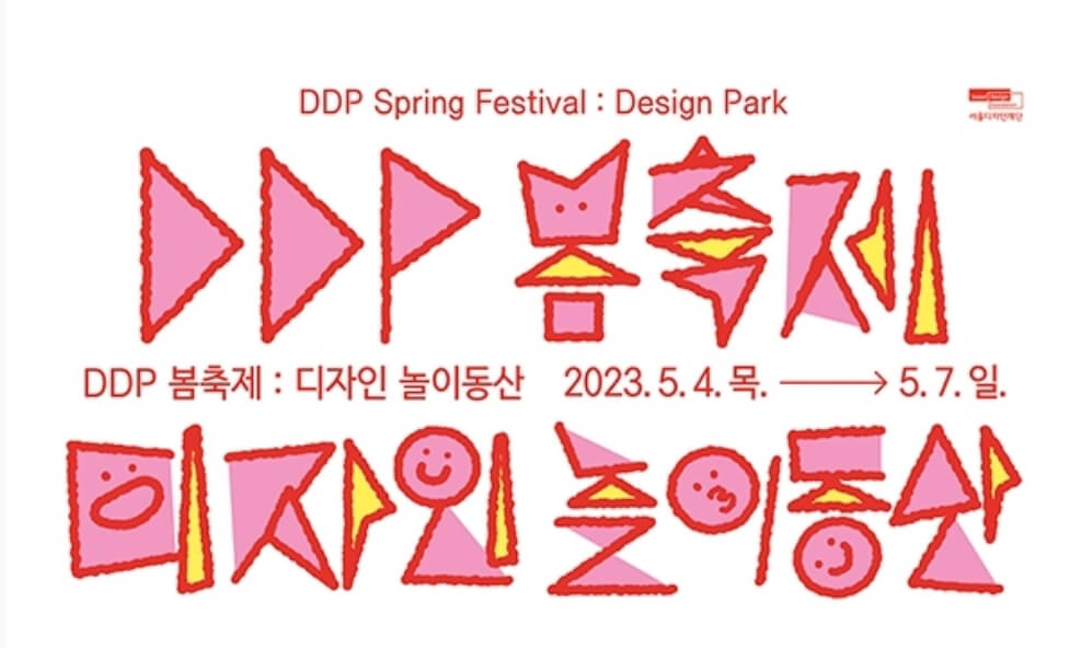 DDP-봄축제-디자인-놀이동산-상세페이지-링크