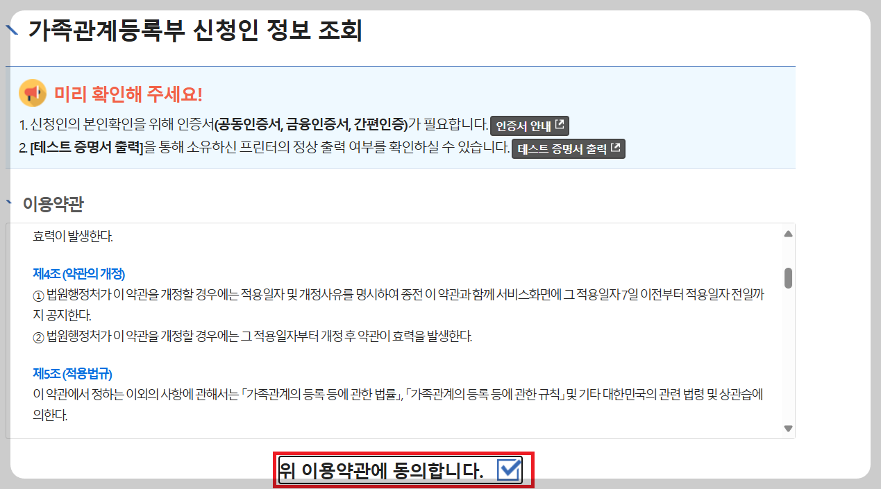 가족관계증명서 인터넷 발급 방법