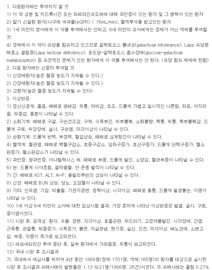 알레린정-복용-주의사항