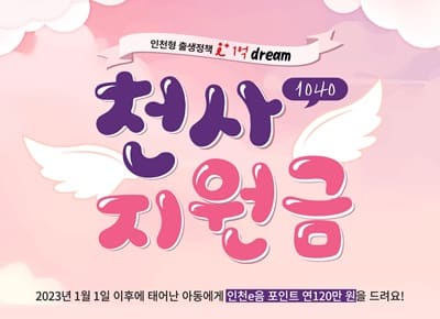 천시지원금 신청화면