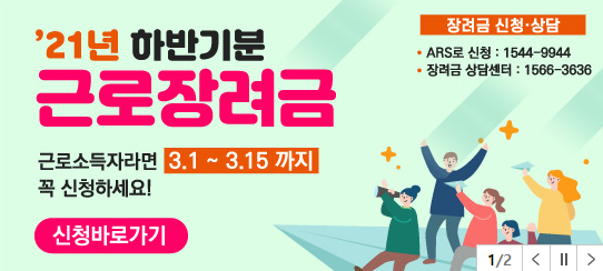 근로장려금신청안내