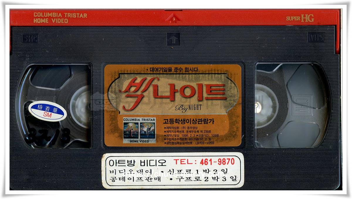 빅나이트-비디오테이프 윗면