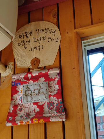 경복궁역-1번-출구-인왕산-자락길에서-만난,-'사직동,-그-가게'-'아홉번-실패했다면,-아홉번-노력한-것이다'-티베트-속담