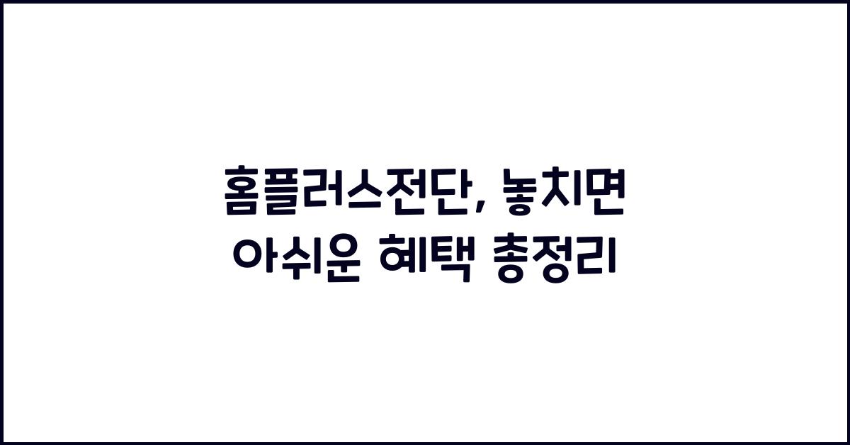 홈플러스전단