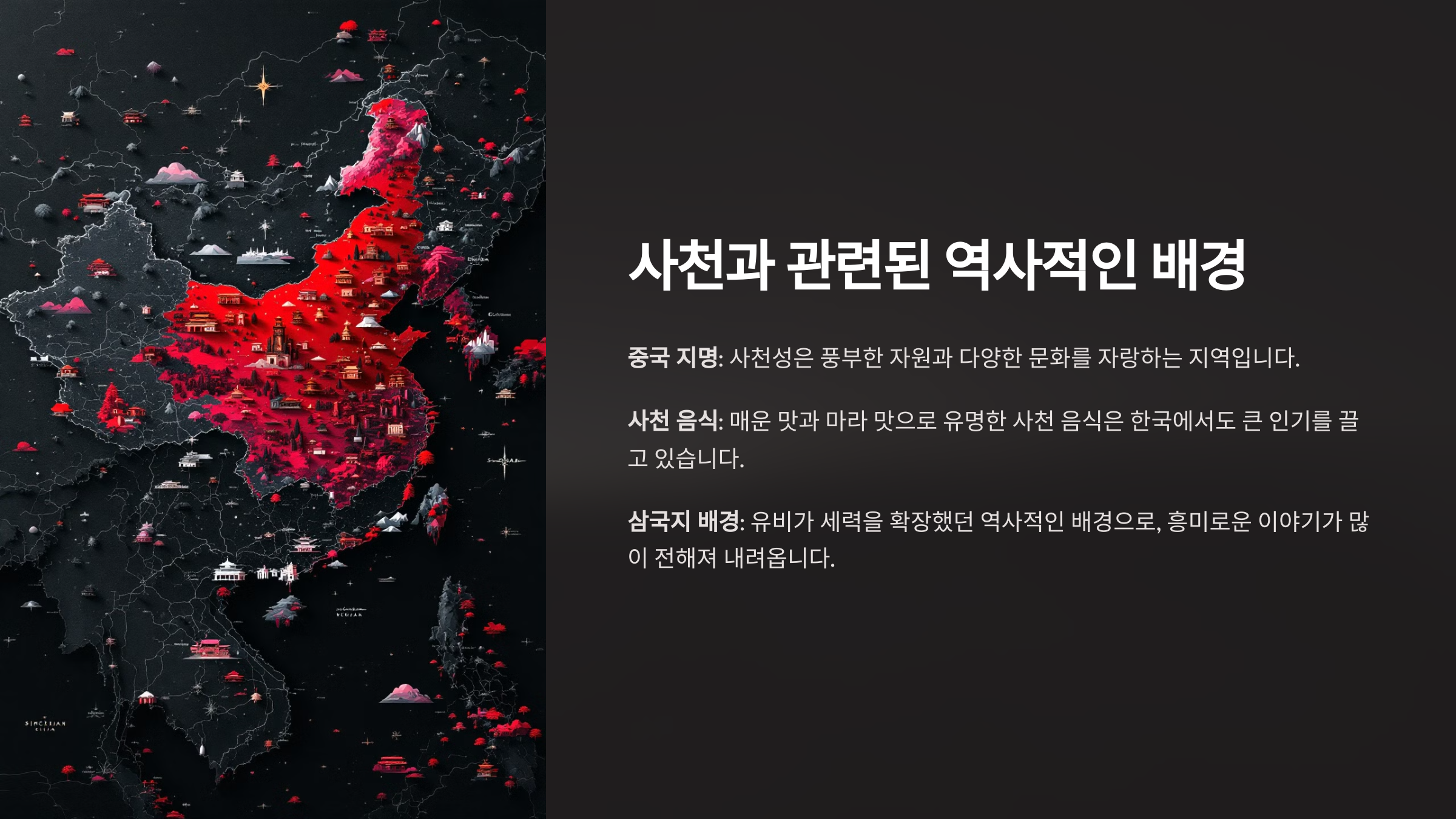 사천 뜻