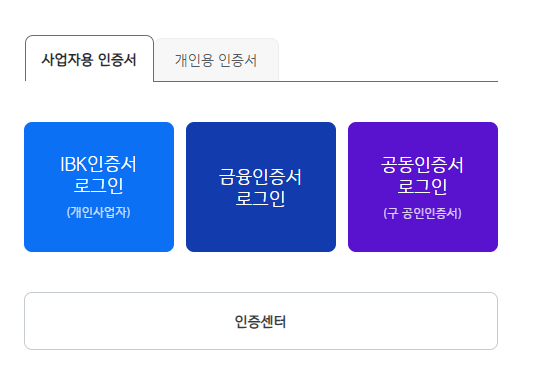 IBK기업은행 부채증명서 온라인 발급방법 총정리! (+법인결산, 종합소득세)