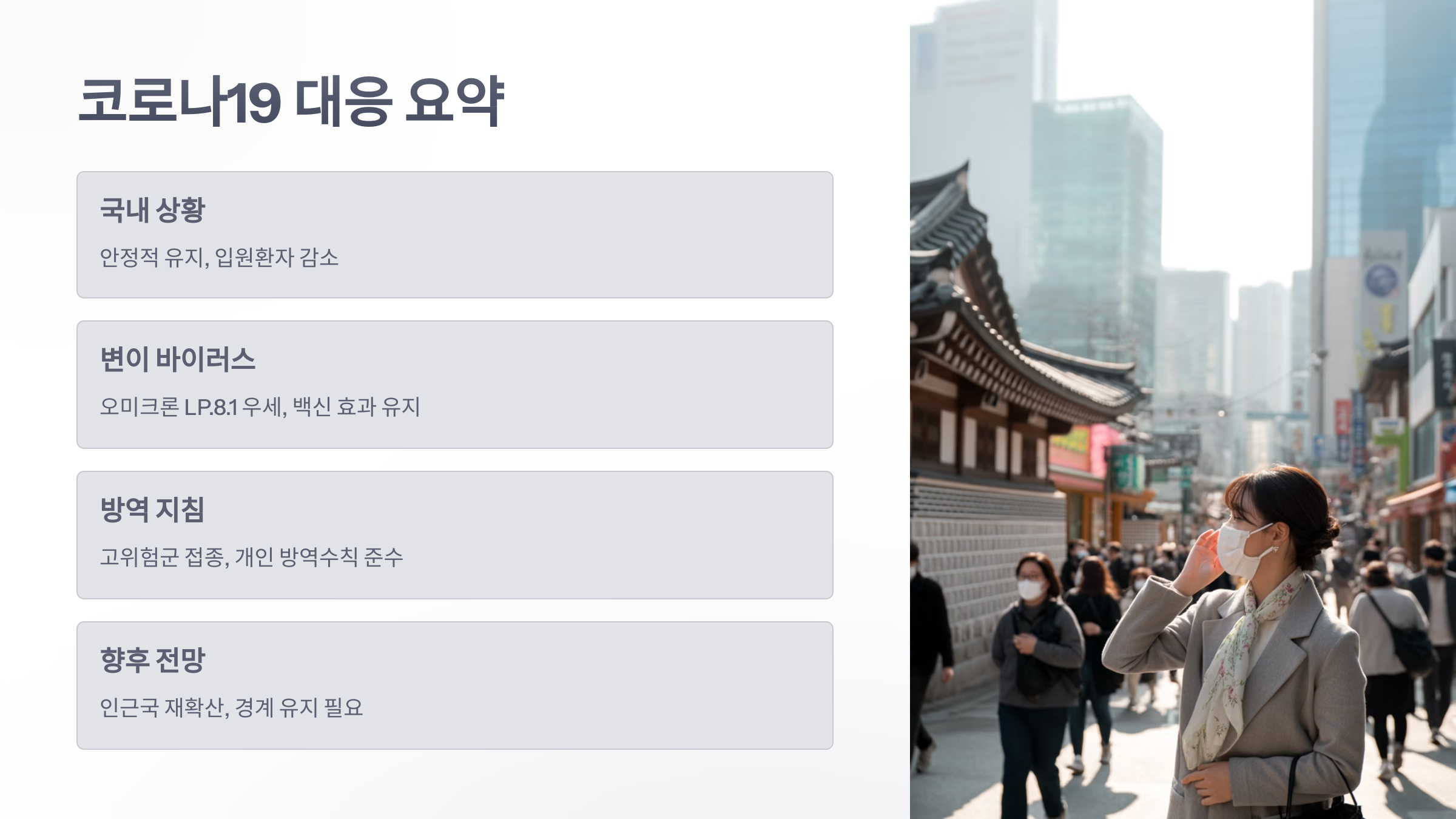 참조-한국-코로나-현황-6