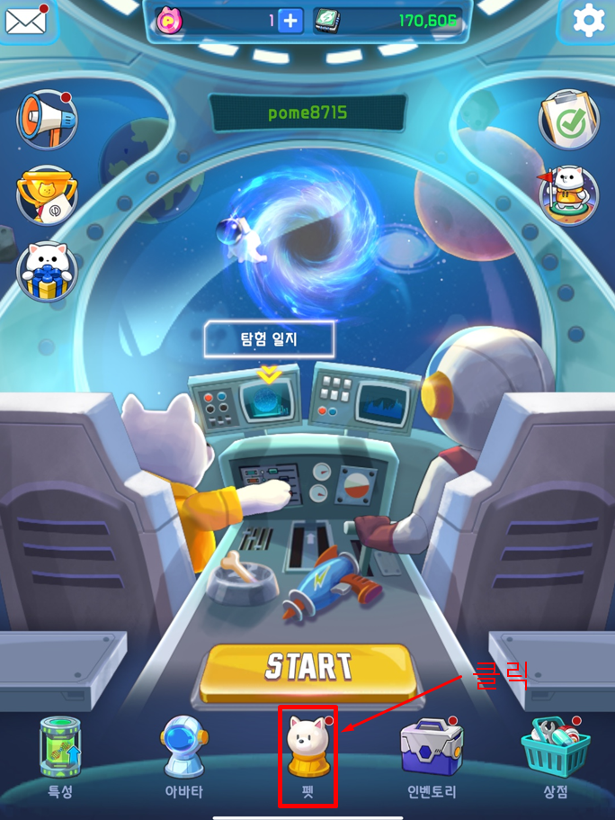 포메서바이벌 배치 해제하기1