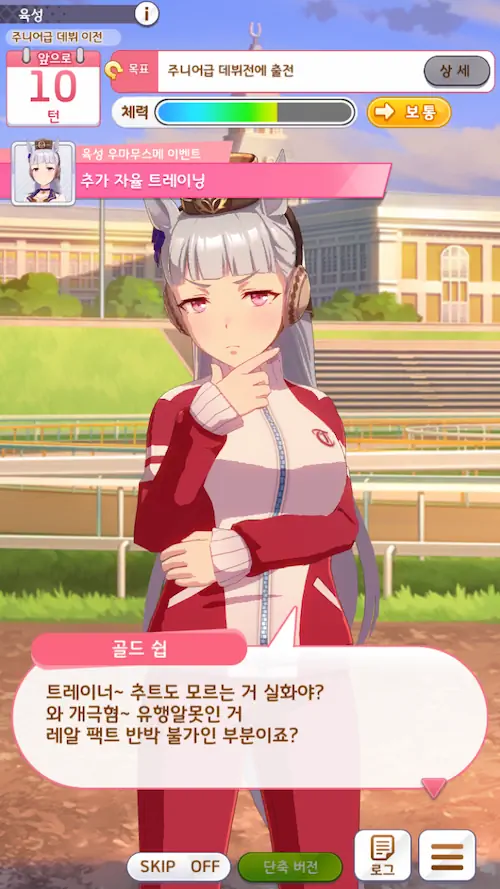 우마무스메 한국어 번역 논란