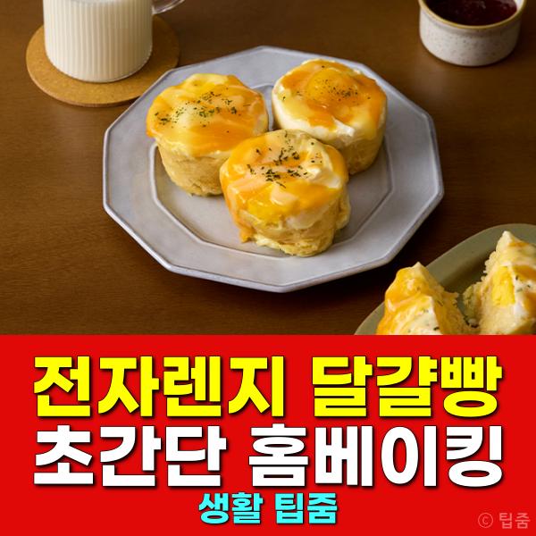 달걀빵 레시피 추천