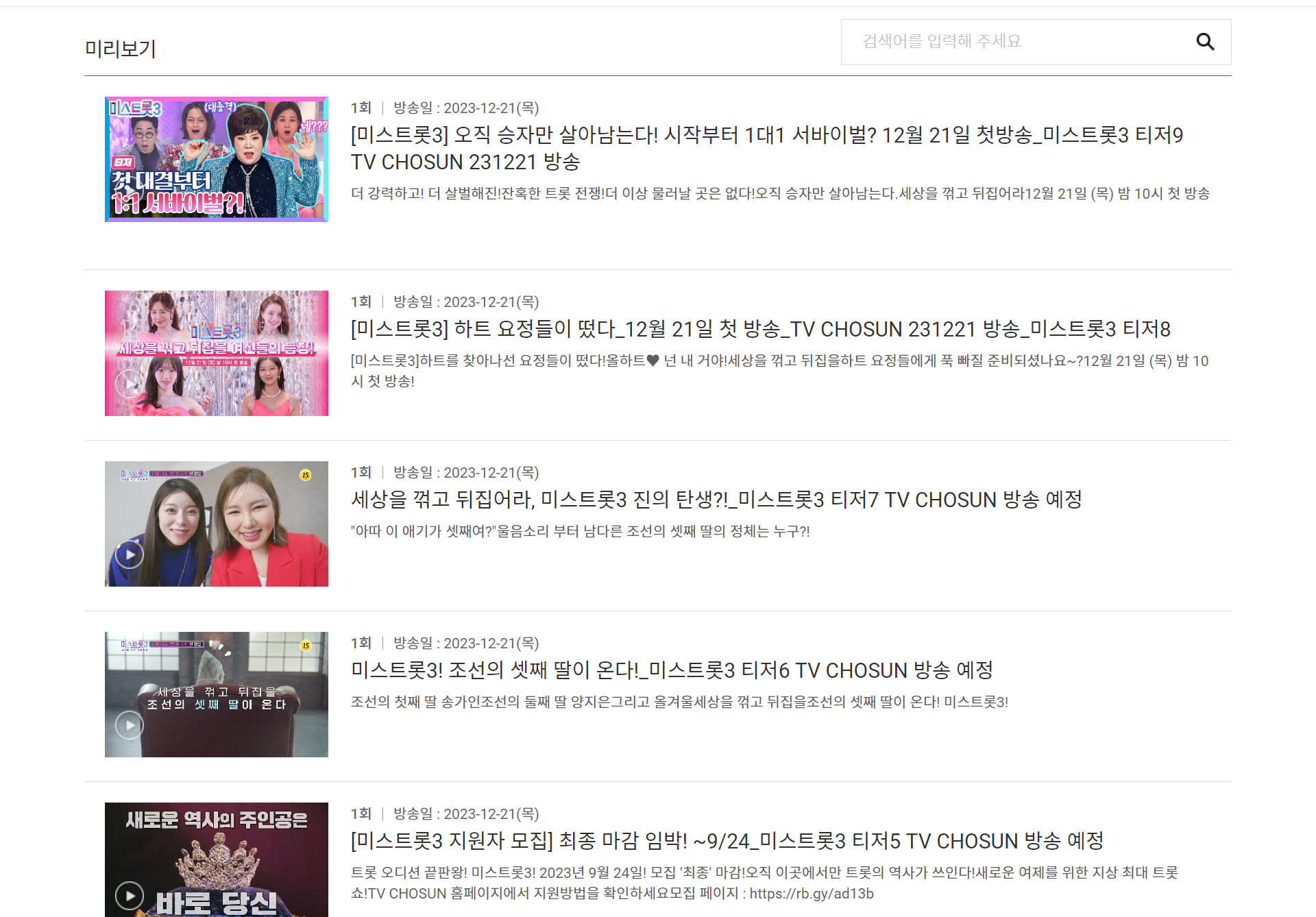 미스트롯 미리보기