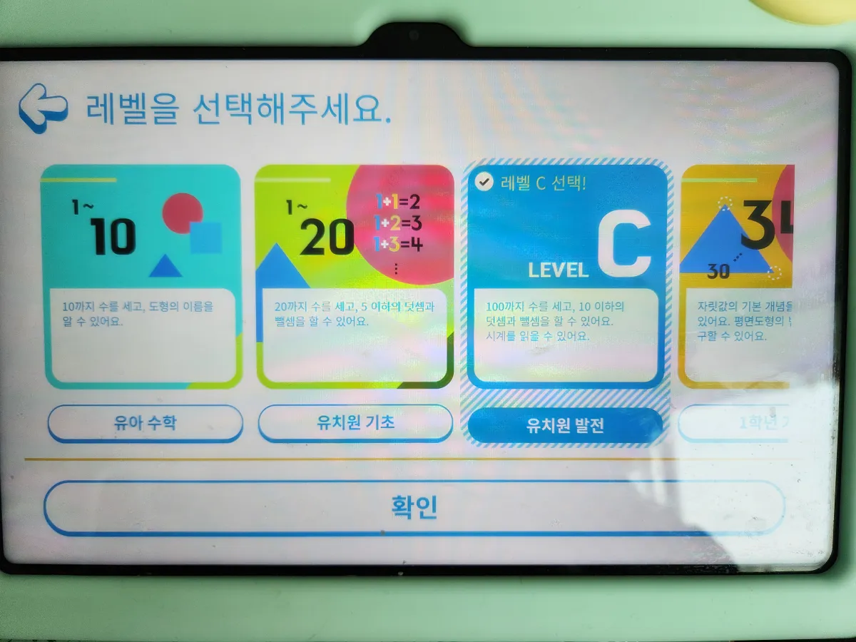 토도수학-레벨변경