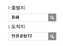 동해에서 인천공항 리무진 공항버스 예매 방법
