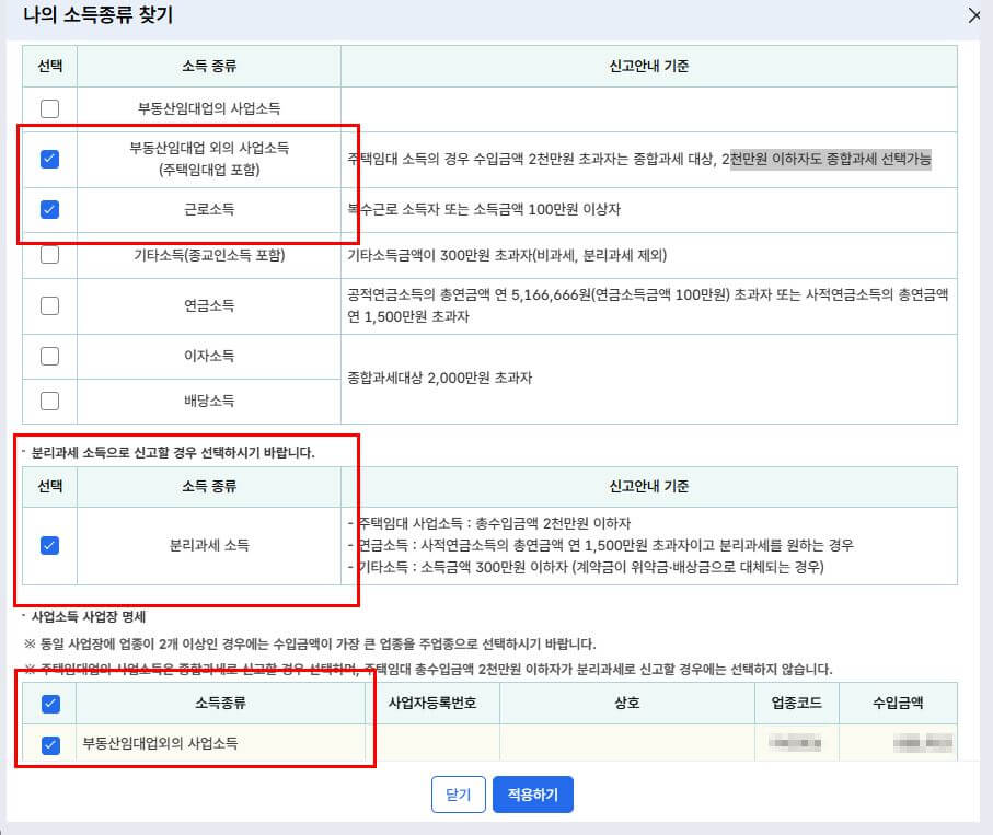 홈텍스 종합소득세 분리과세 신고 화면 4