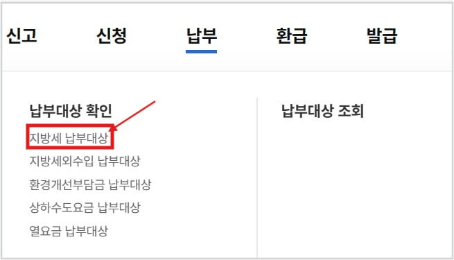 재산세 납부 조회