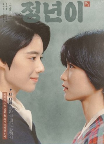 정년이 웹툰 보기