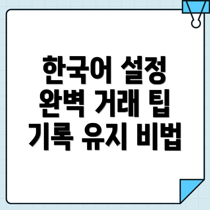 바이비트 한국어 설정