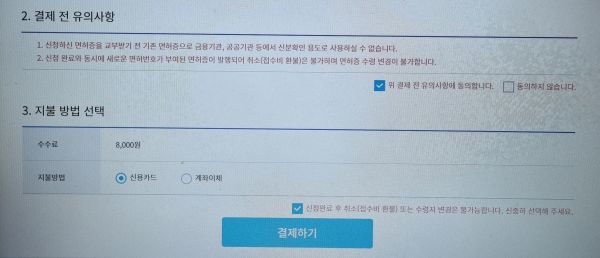 수수료-지불
