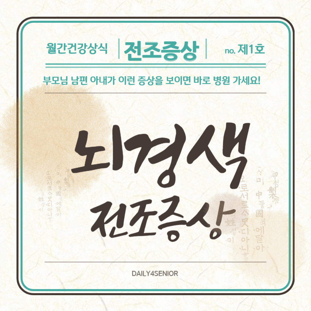 뇌경색 원인